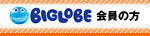 BIGLOBE̕