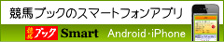 競馬ブックスマート